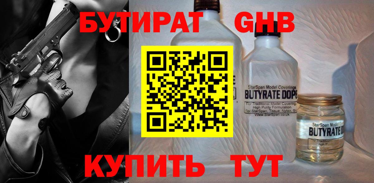 Бутират вода  Вход с VPN  Элиста 