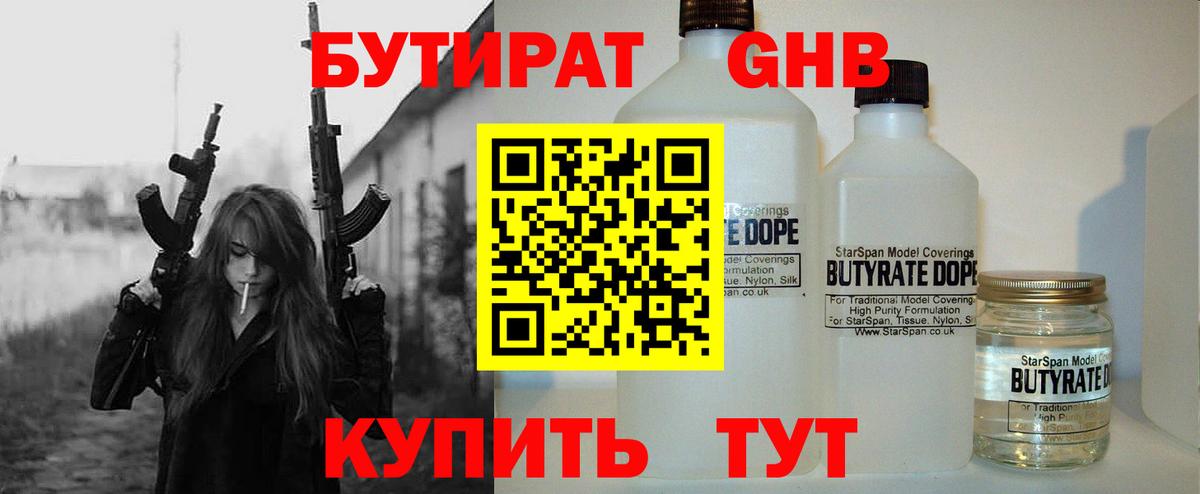 Бутират оксана Элиста