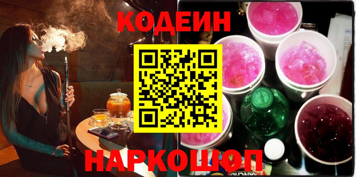 Кодеин напиток Lean (лин) Элиста
