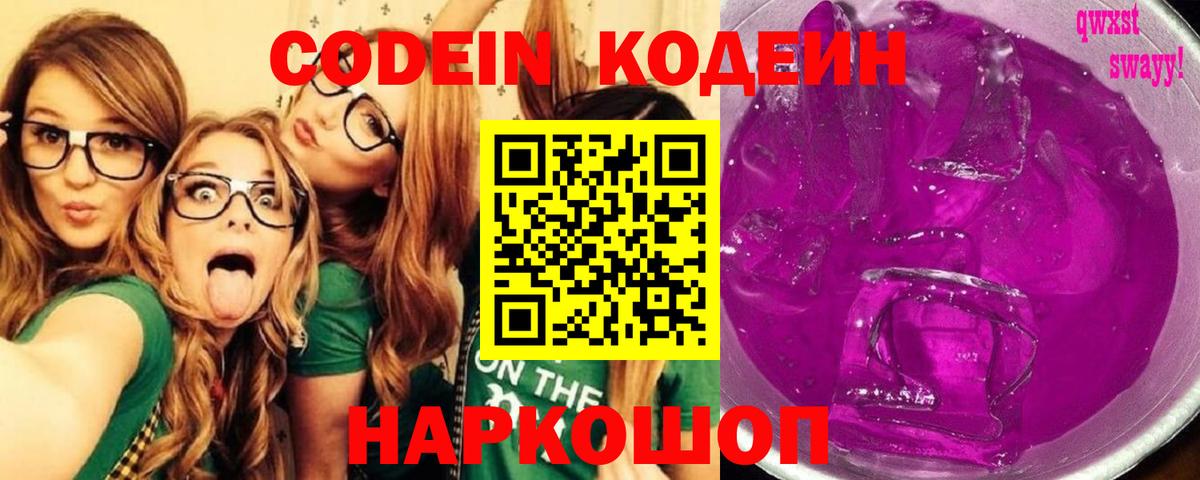 Элиста  Codein напиток Lean (лин)  Вход с VPN 