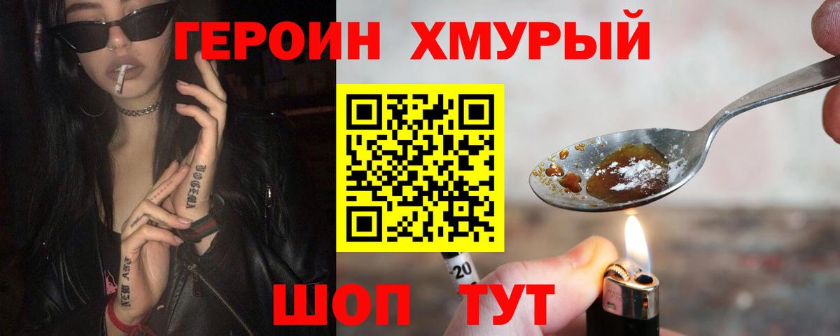 ГЕРОИН герыч  Вход с VPN  Элиста 
