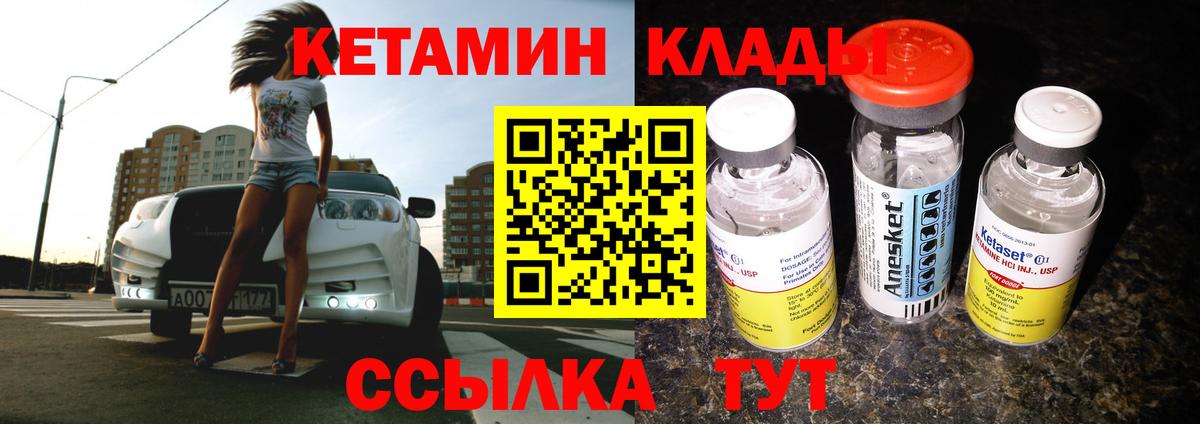 КЕТАМИН ketamine Элиста