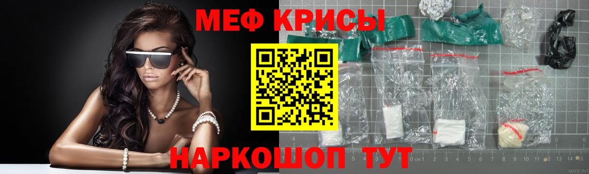 МЕФ кристаллы Элиста